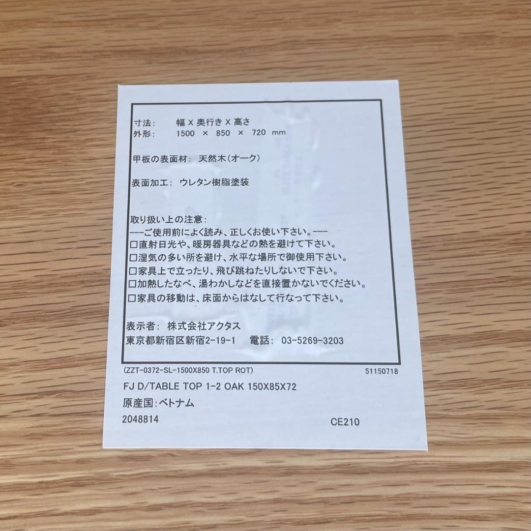 ACTUS FJ ダイニングテーブル　ナチュラル