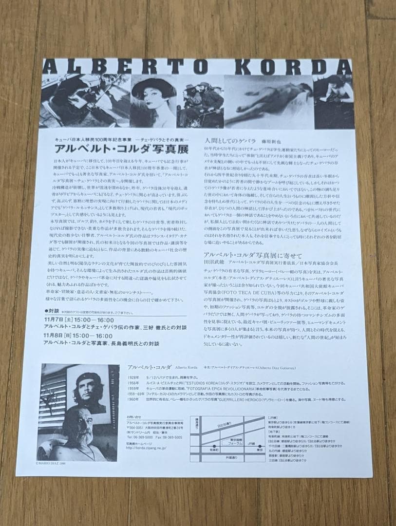 チェ・ゲバラ 英雄的ゲリラ 撮影者 アルベルト・コルダ直筆サイン入りポスター