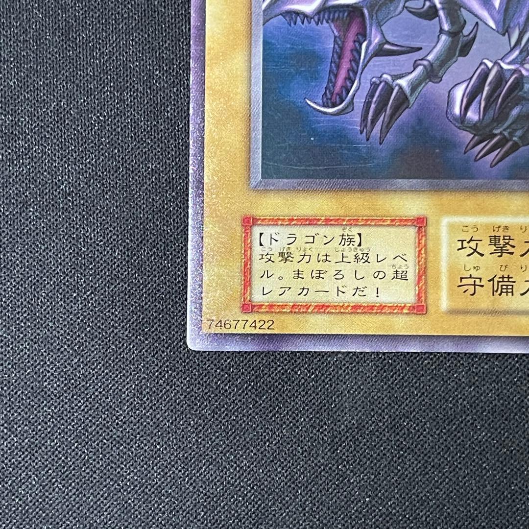 遊戯王　真紅眼の黒竜　初期　ウルトラ