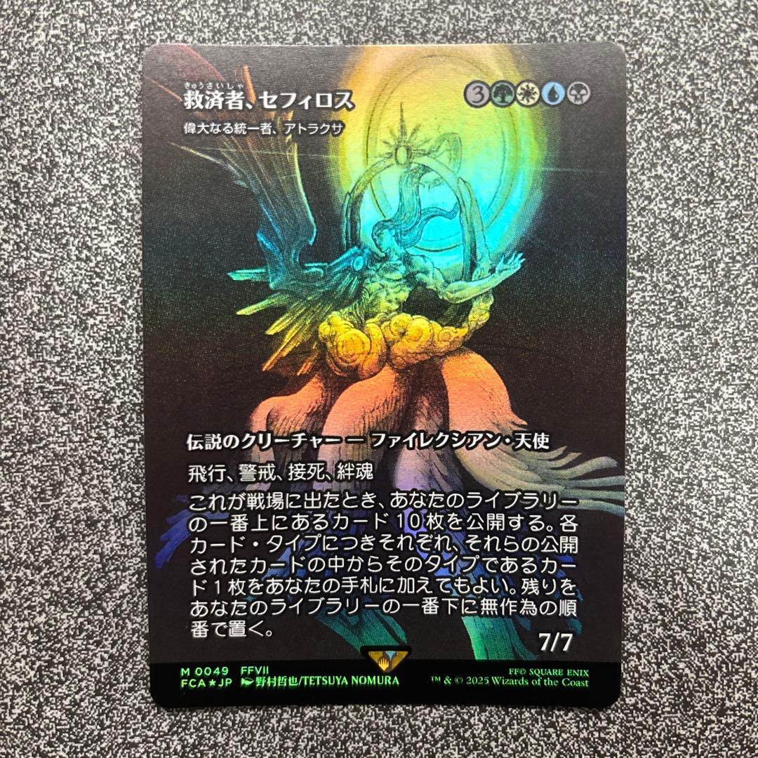【新品未使用】救済者、セフィロス/偉大なる統一者、アトラクサ　FOIL日本語版