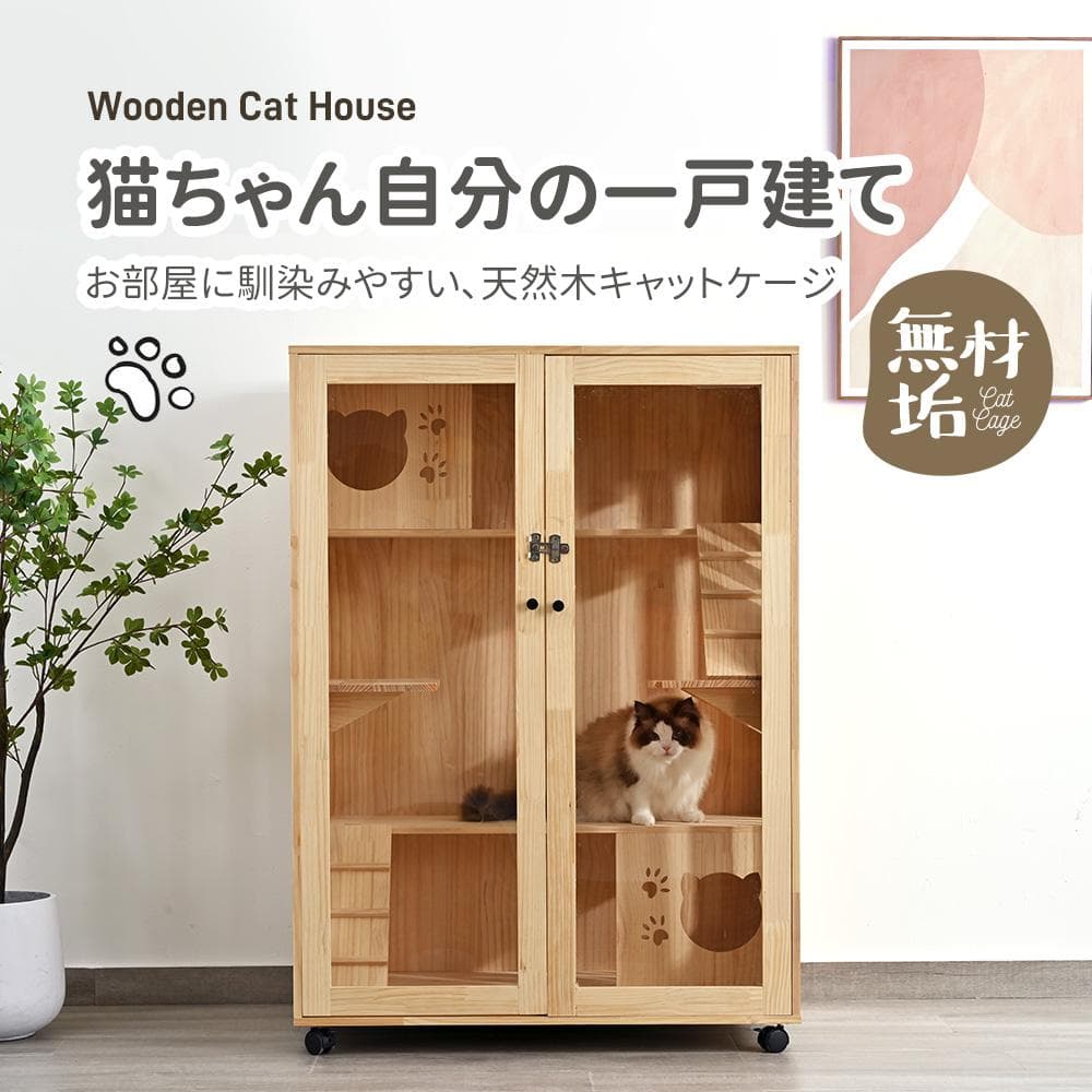 猫 ケージ キャットケージ 3段 木製フレーム 広々 大型 おしゃれ