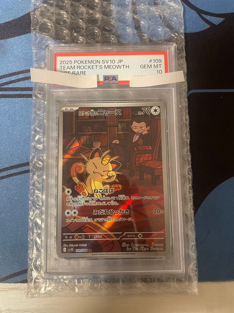 (PSA10)ロケット団のニャース AR SV10