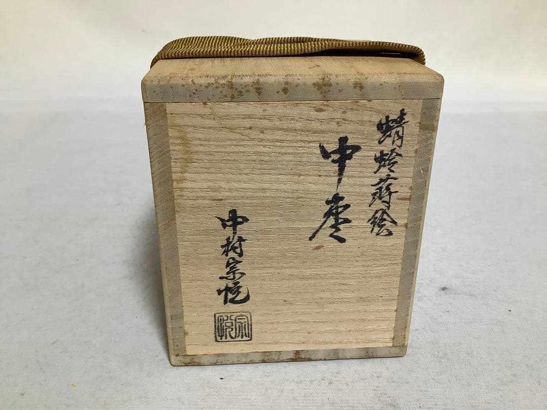 蜻蛉　蒔絵　中棗　中村宗悦　茶道具　送料無料