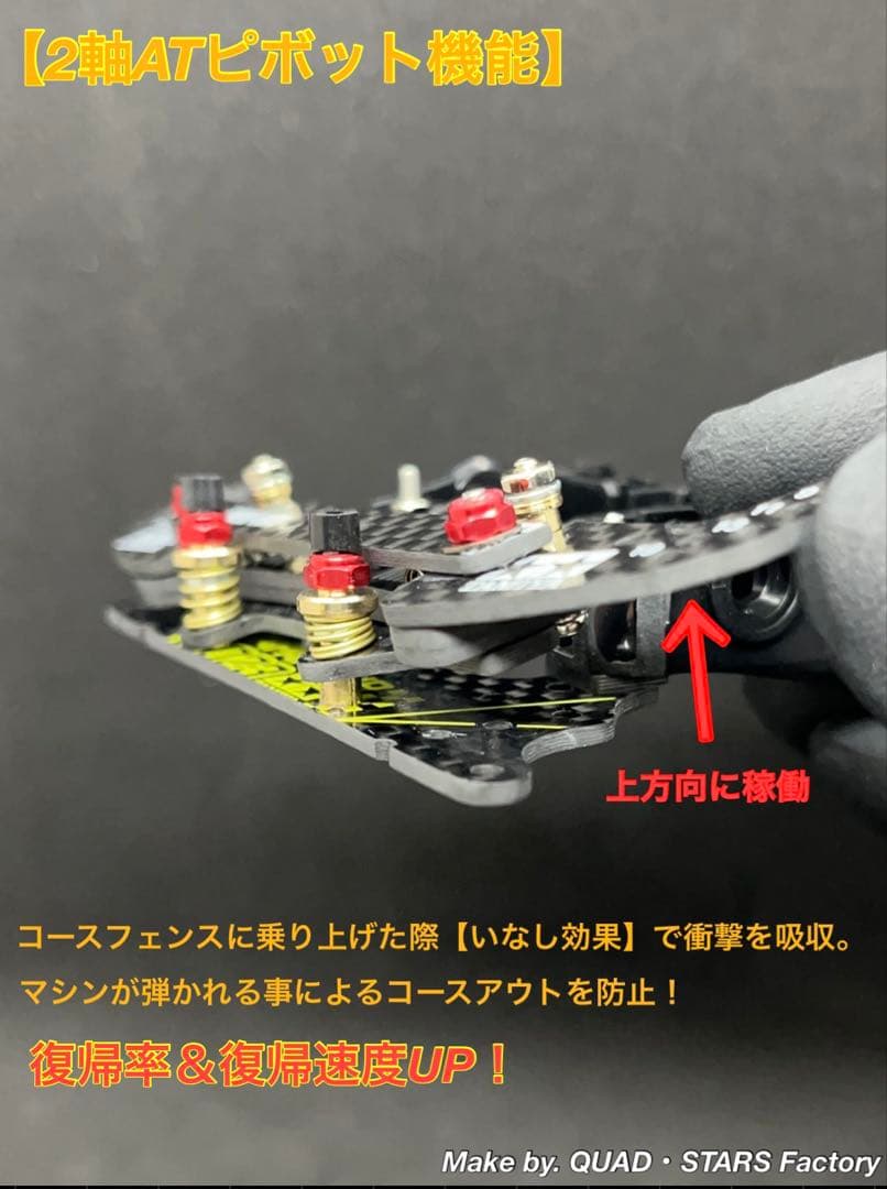 【ミニ四駆・MA用】2軸ATピボット＋1軸リヤアンカー　2023／フルカーボン