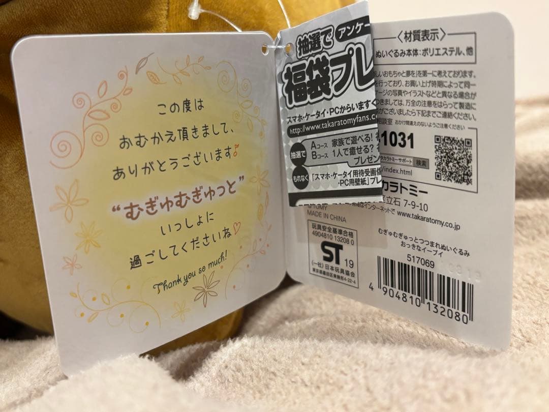 むぎゅむぎゅっとつつまれぬいぐるみ おっきなピカチュウ おっきなイーブイ セット