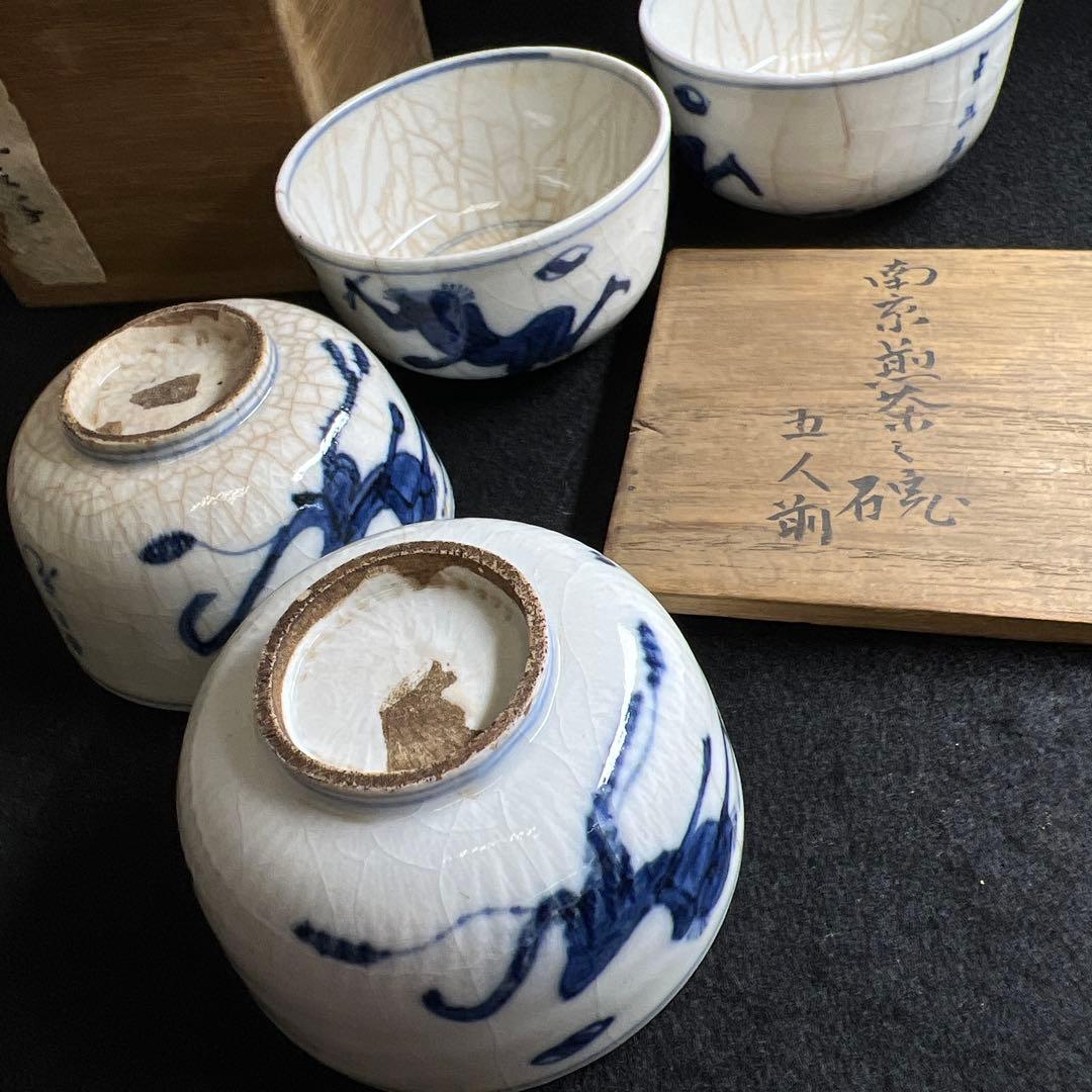 中国明時代　南京古染付煎茶碗4客　共箱　口径約7㎝東Y7-1212☆2Fタエチ
