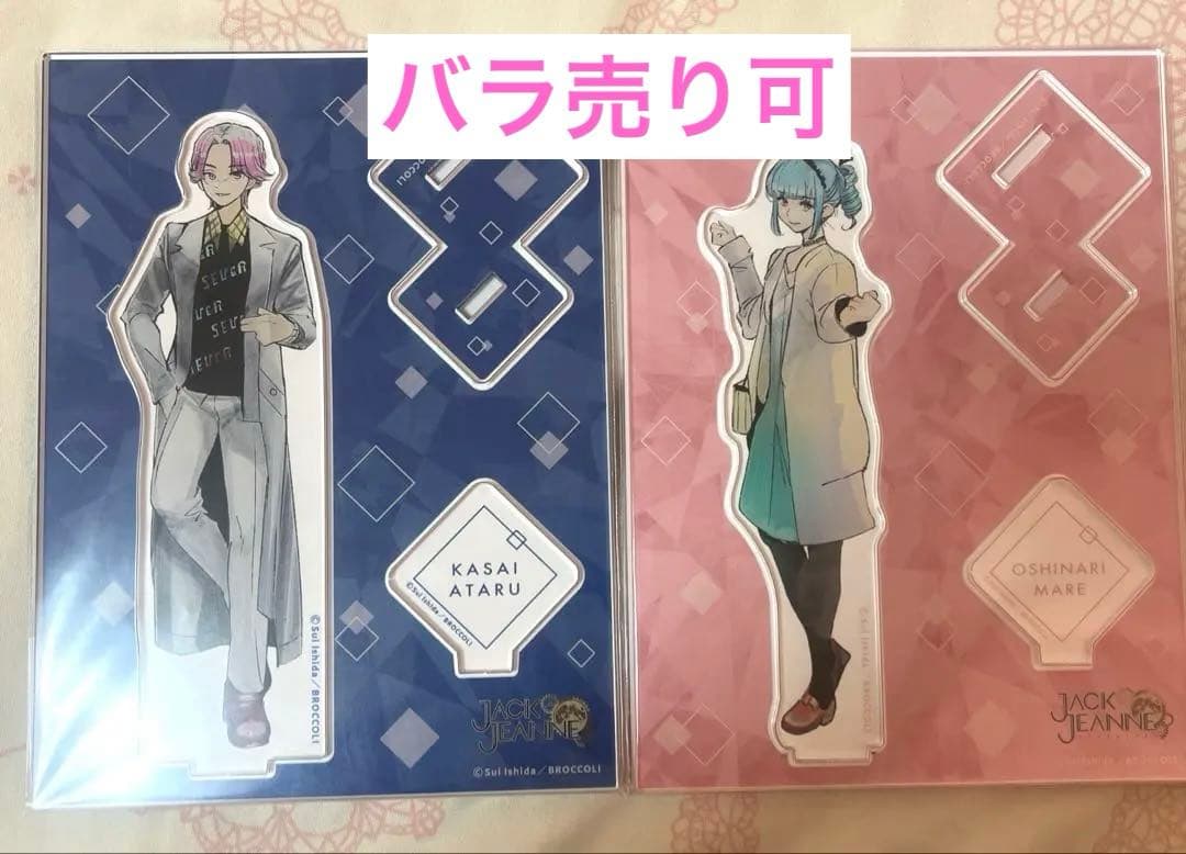 ジャックジャンヌ アクリルスタンド おでかけ