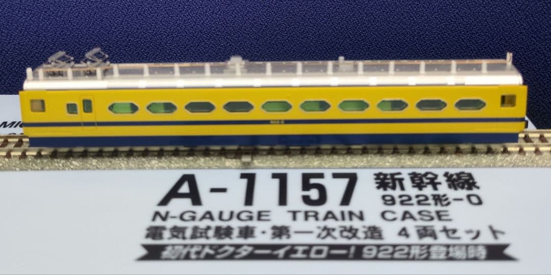 鉄道模型 922形-0 電気試験車・第一次改造 4両セット