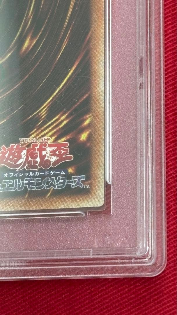 遊戯王 PSA 10 青眼の究極竜 アルティメット レリーフ PGB1