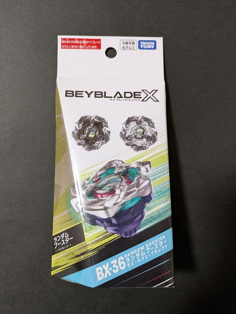 ベイブレードx　お正月セット12点　すべて未使用　ベイコードあり