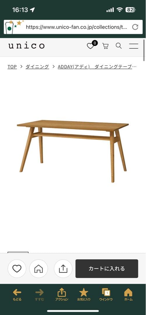 unico ADDAYダイニングテーブル