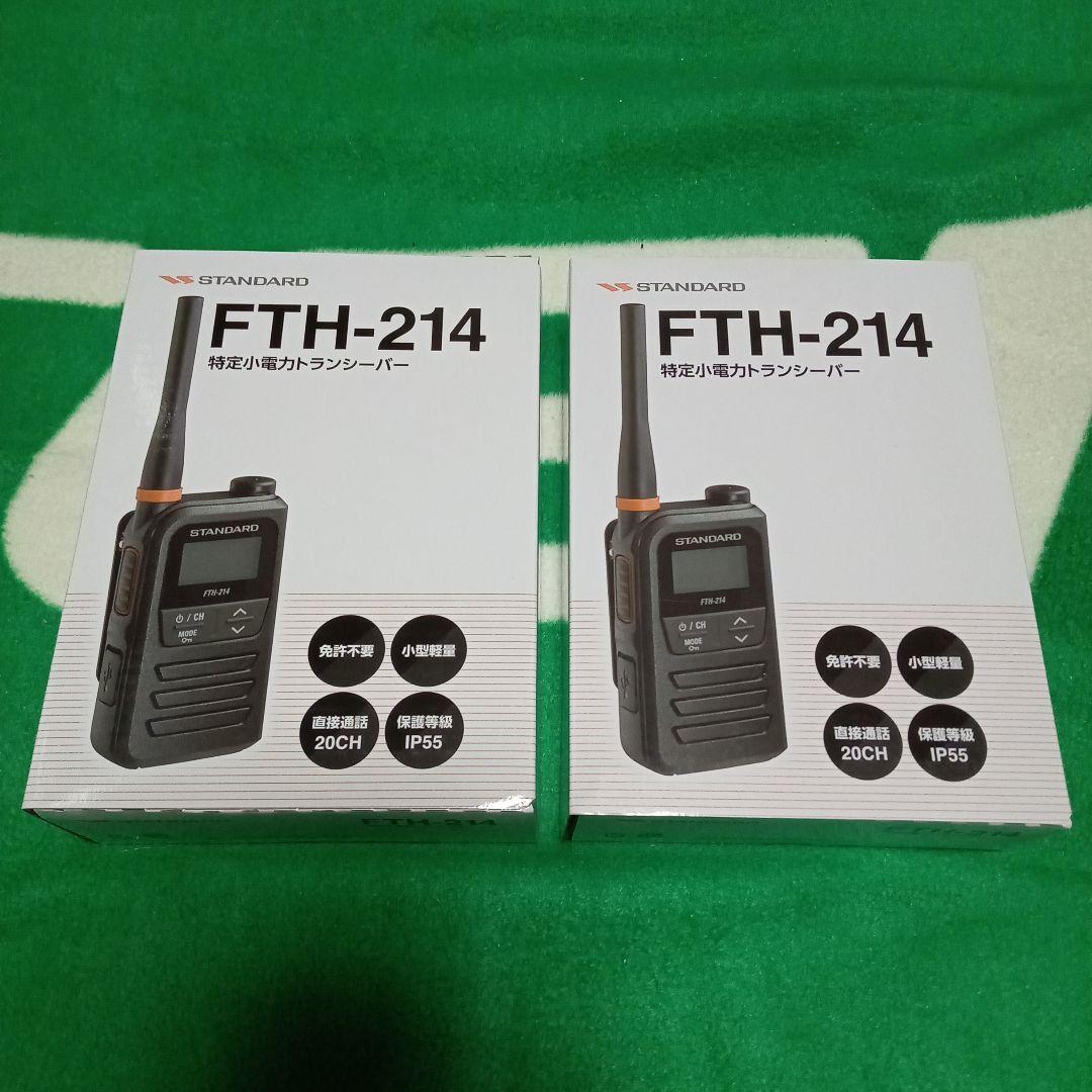 新品未使用未開封 STANDARD FTH-214 特定小電力トランシーバー２台