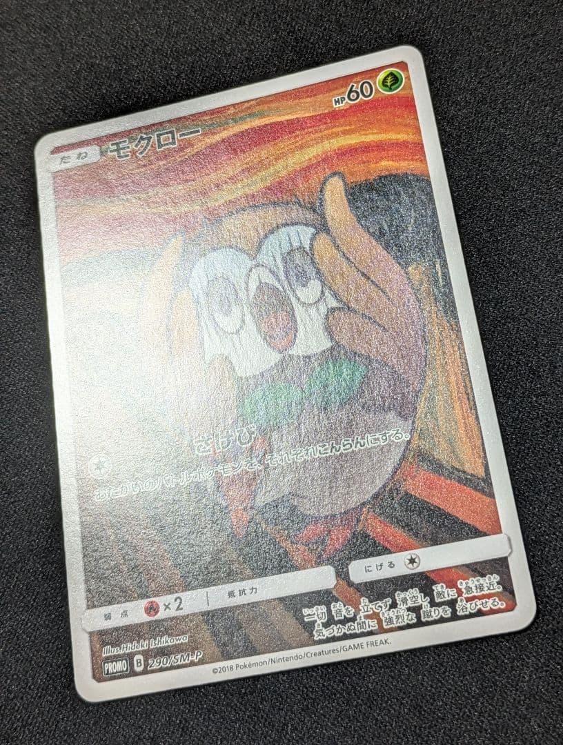 モクロー　ムンク展　 PROMO SM-Pプロモカード 290/SM-P