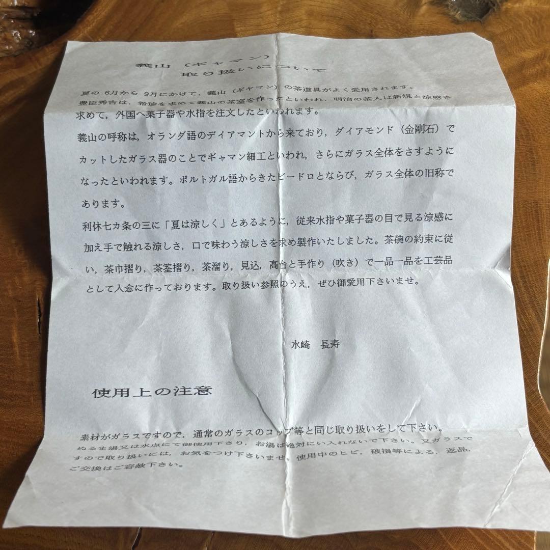 義山 水崎長寿 硝子栄螺 蓋置 茶道具 共箱 ガラス サザエ