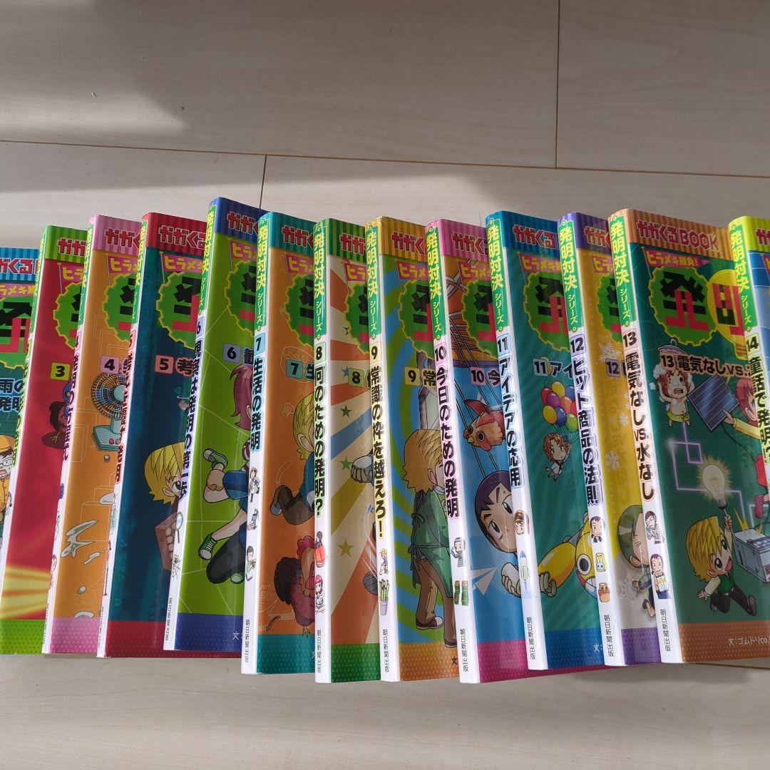 発明対決シリーズ　 全15巻　セット