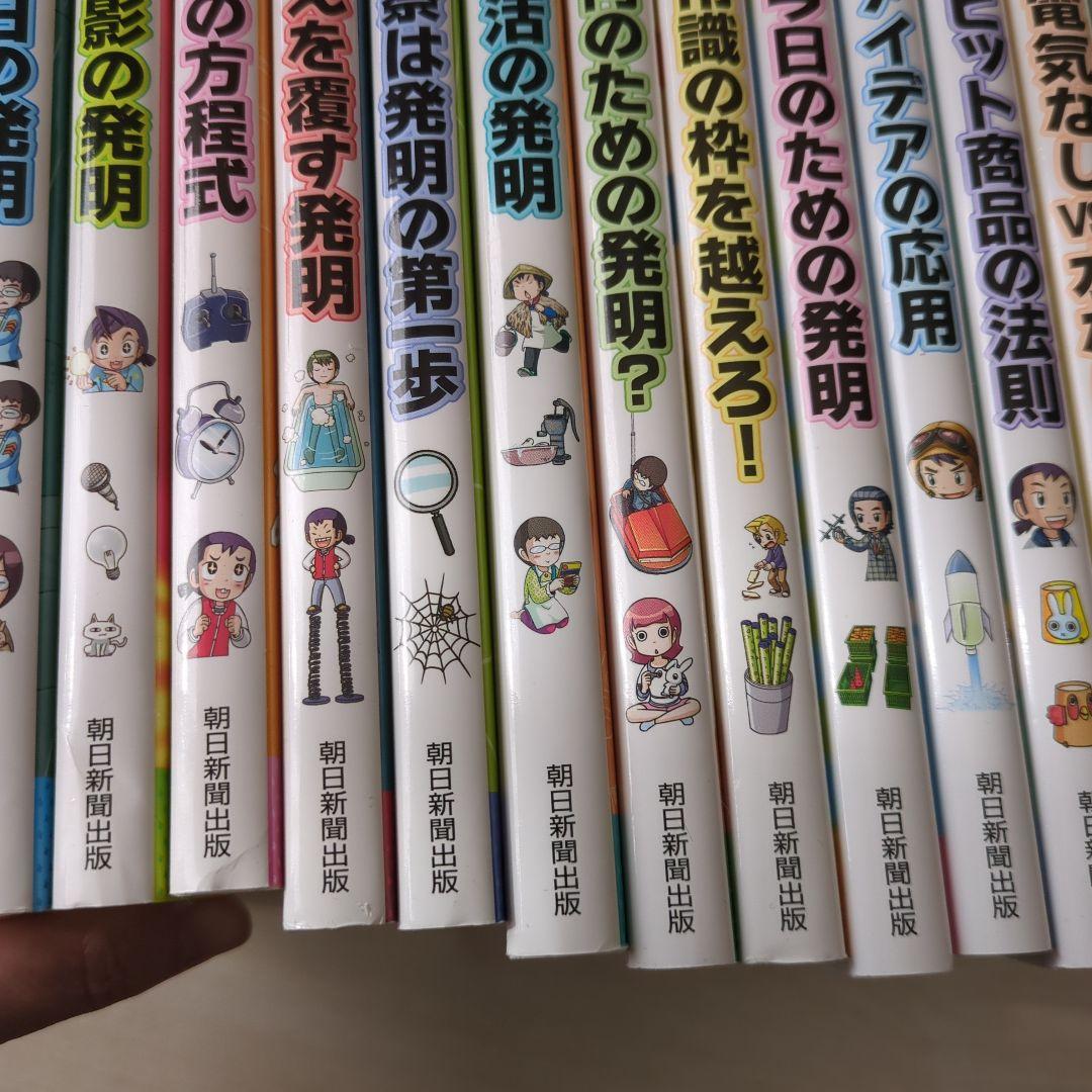 発明対決シリーズ　 全15巻　セット