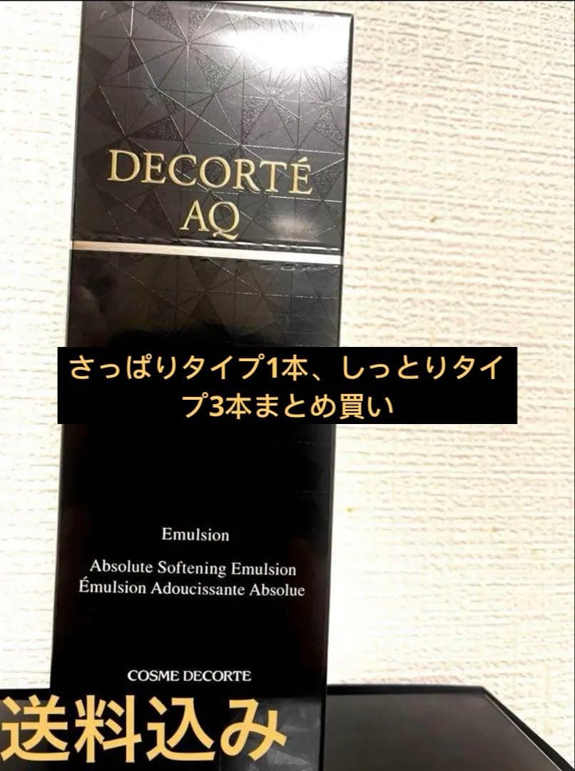 デコルテAQエマルジョン200ml