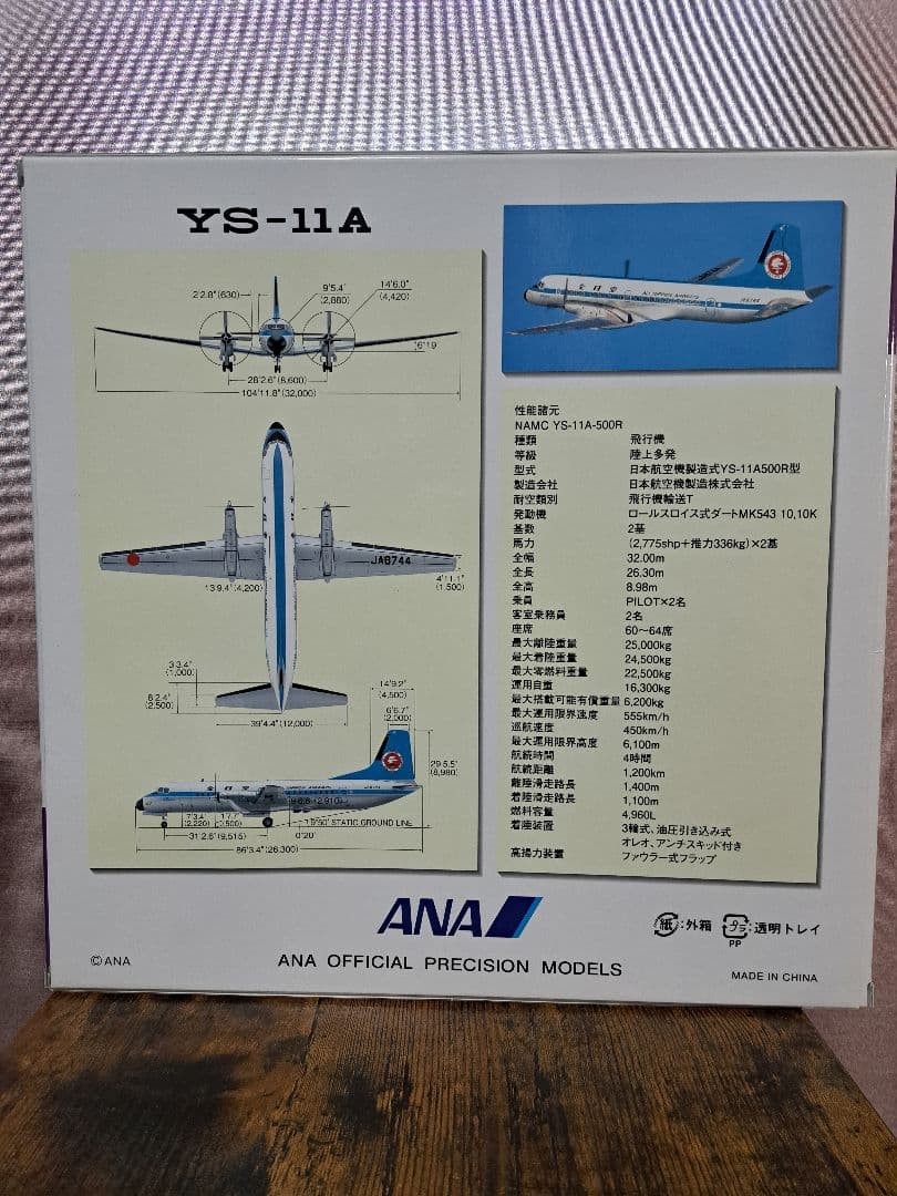 【美品】ANA YS-11A モヒカン塗装 1/72 全日空商事 JA8744