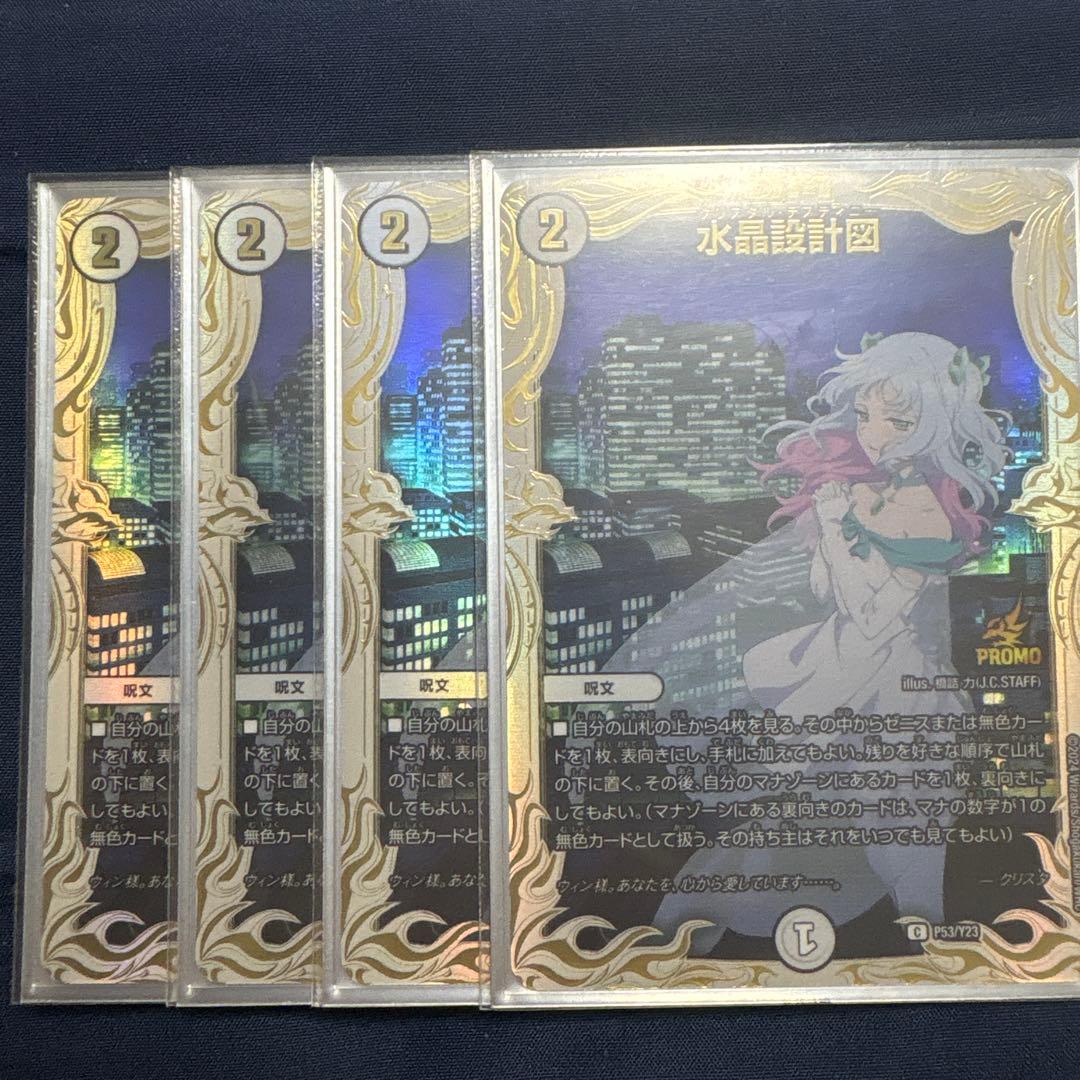 水晶設計図　プロモ　クリスタ ４枚