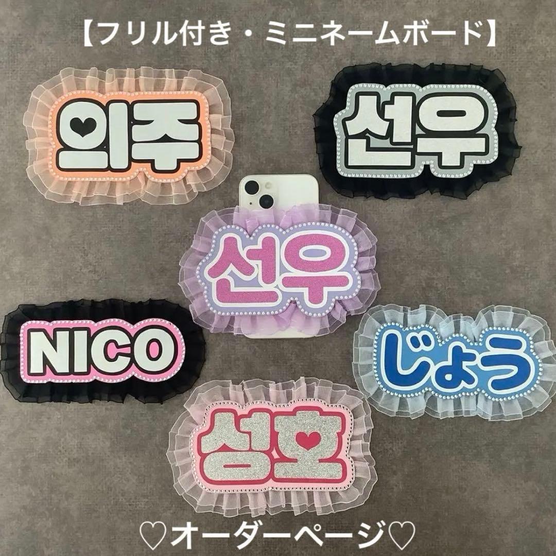 オーダー フリル付きミニネームボード ミニネームプレートスマホ用 ネムボ