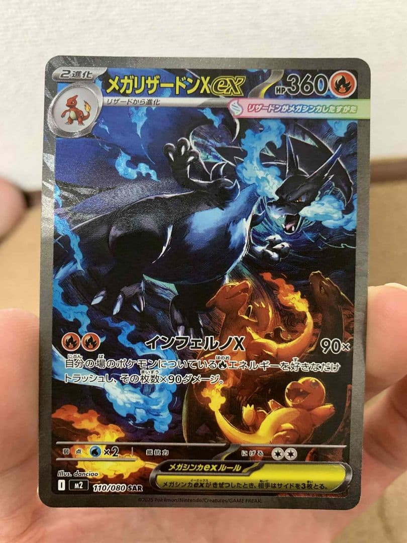 メガリザードンX ex SAR 110/080