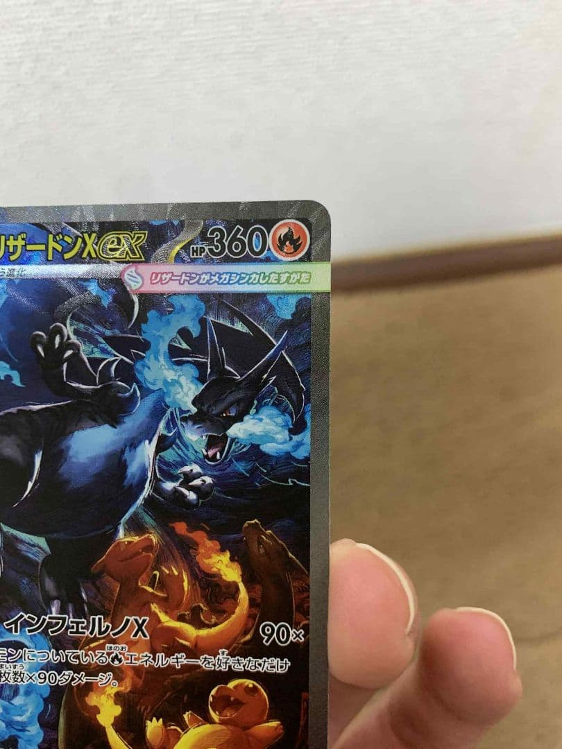 メガリザードンX ex SAR 110/080