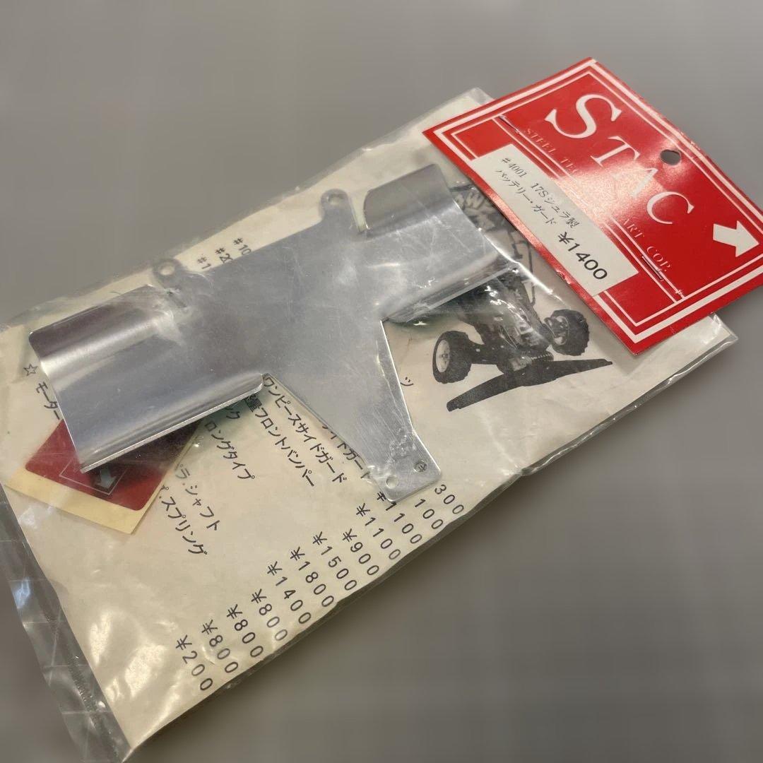 す*お様 当時物　ホットショット　バッテリー　アルミ　ガード