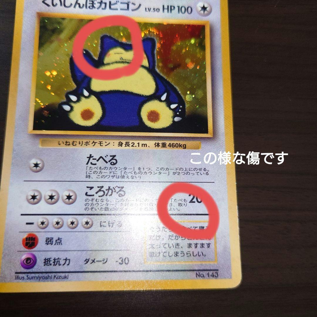 くいしんぼカビゴン＆かっこいいポリゴン＆たべものカウンター　任天堂64おまけ