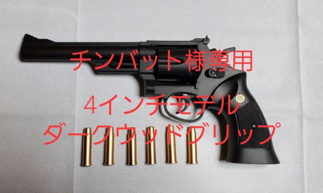チンバット様　クラウン　M29　6インチ　44マグナム　カスタム　改修品　10禁