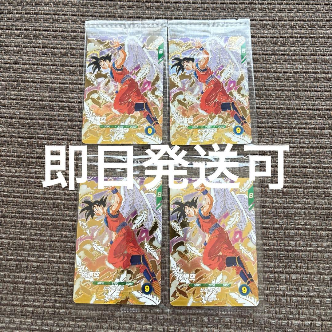 【新品未開封】 孫悟空　ドラゴンボールスーパーダイバーズ　プロモ　4枚セット