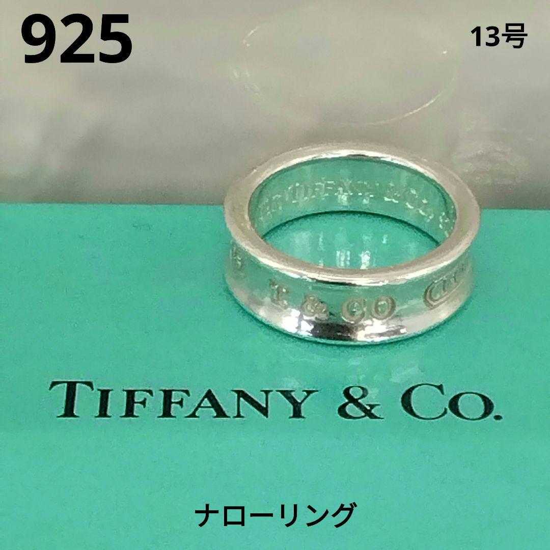 TIFFANY　ナローリング　シルバーリング　#13　　中古品