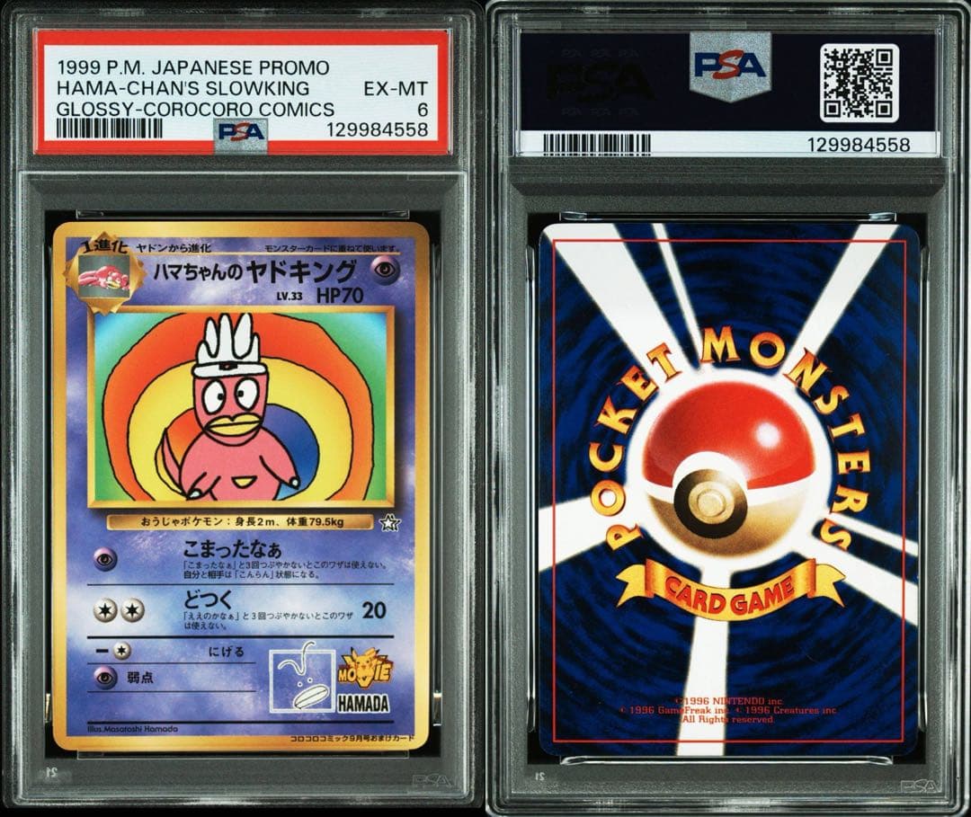 ハマちゃんのヤドキング_「月刊コロコロコミック99年9月号」 PSA6