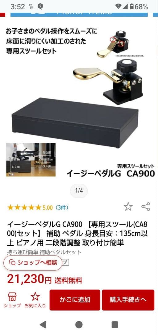 ピアノ足台&ペダルセット CA-900