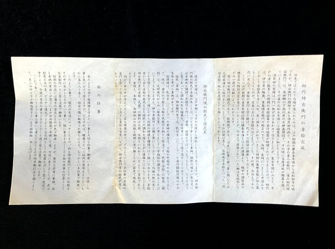 【未使用】十三代 酒井田柿右衛門　酒器セット　銚子　お猪口