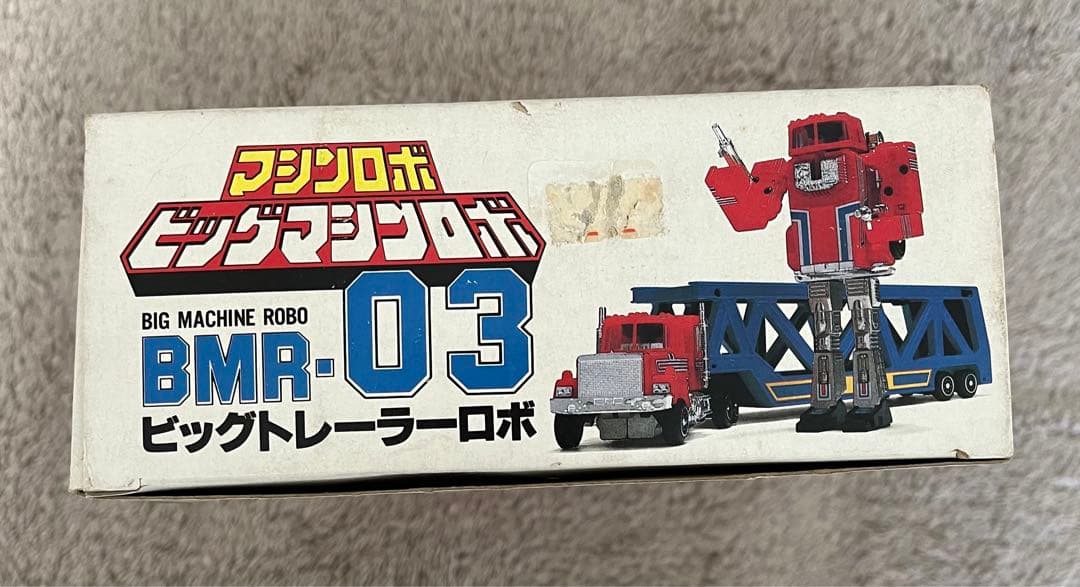 バンダイ マシンロボ ビッグトレーラーロボ MRB ビッグマシンロボ