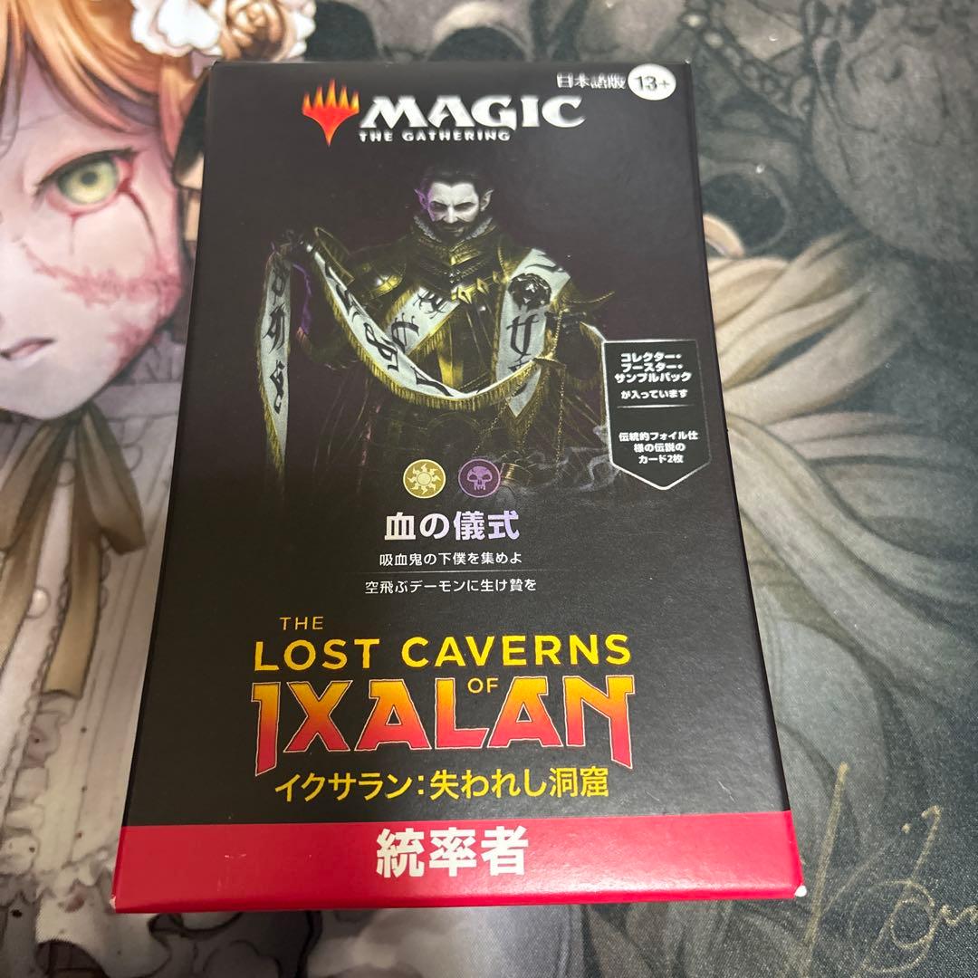 血の儀式 新品未開封 日本語版 mtg イクサラン 失われし洞窟 統率者デッキ