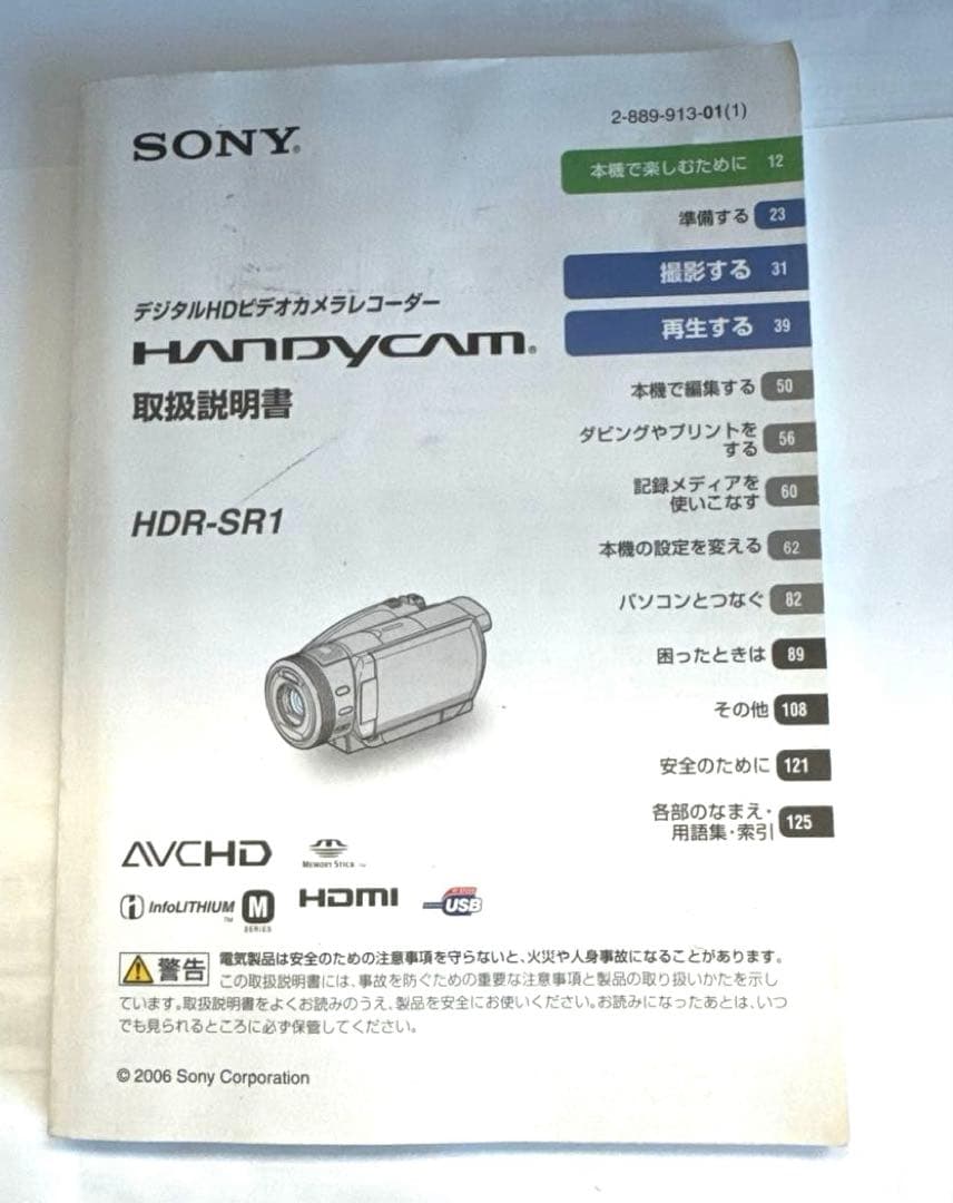 デジタルHDビデオカメラ sony HDR-SR1