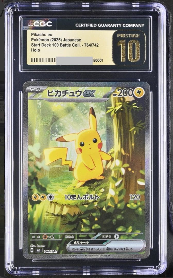 CGC10 pristine ピカチュウex SAR スタートデッキ100PSA