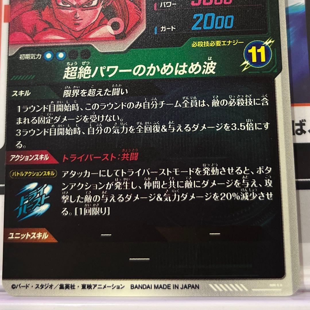 ドラゴンボールスーパーダイバーズ sdv7-50 孫悟空:DA パラレル GDR