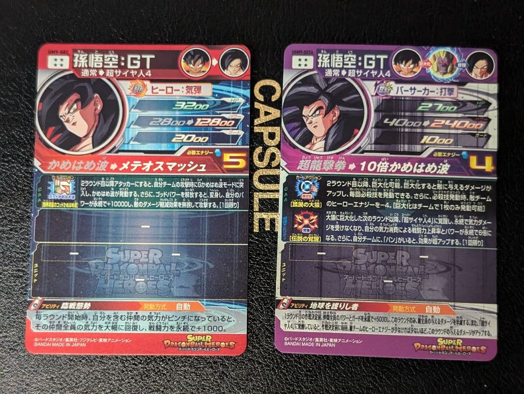 スーパードラゴンボールヒーローズ　UM9-SEC UGM9-SEC4