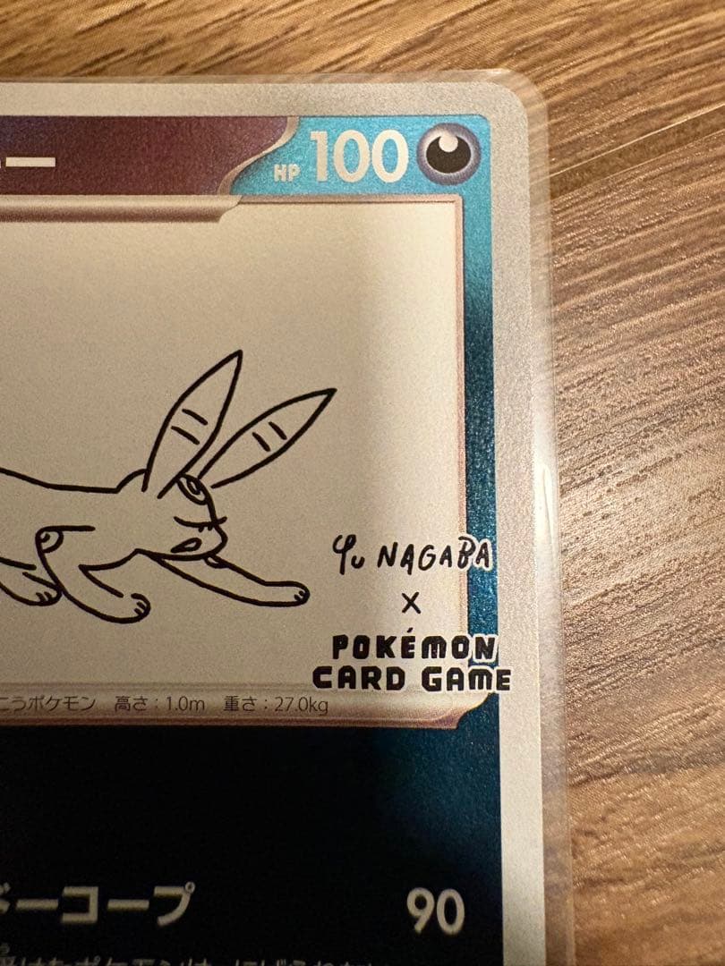 YU NAGABA ブラッキー