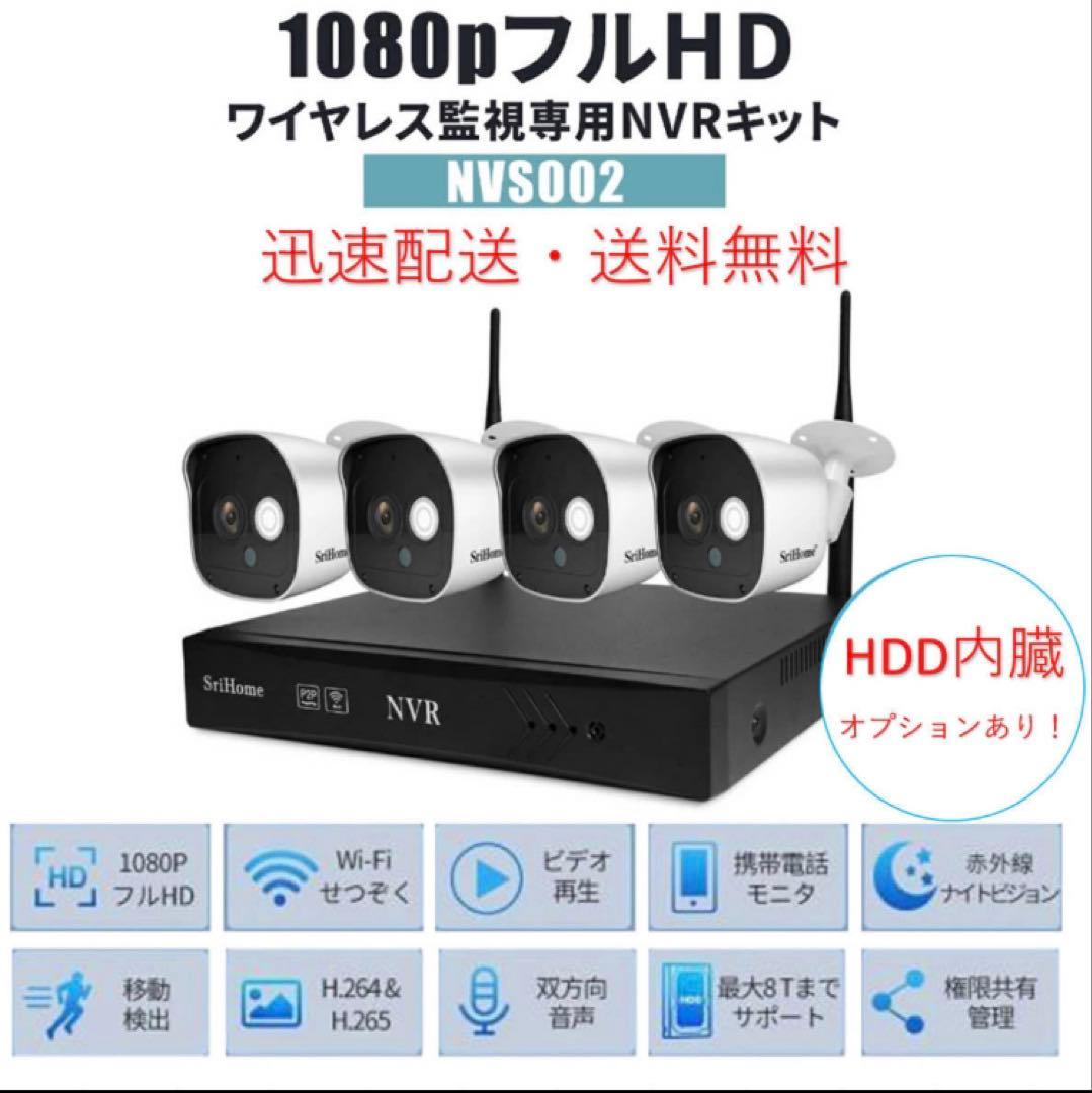防犯カメラセット4台カメラ 監視カメラ 遠隔監視 正規品Sri