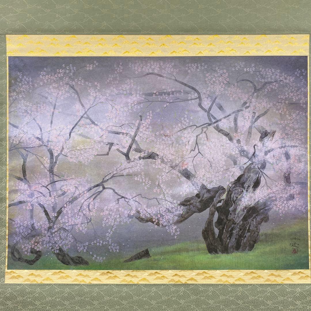 美品 掛け軸 中島千波筆「臥龍桜」名画 解説付 縁起物 日本画