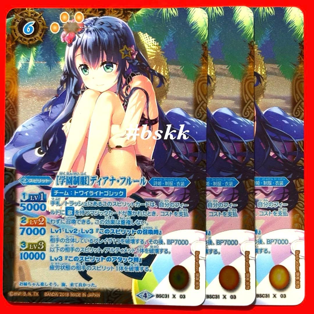 355837975006バトスピ　［学園制服］ディアナフルール　パラレル　3枚