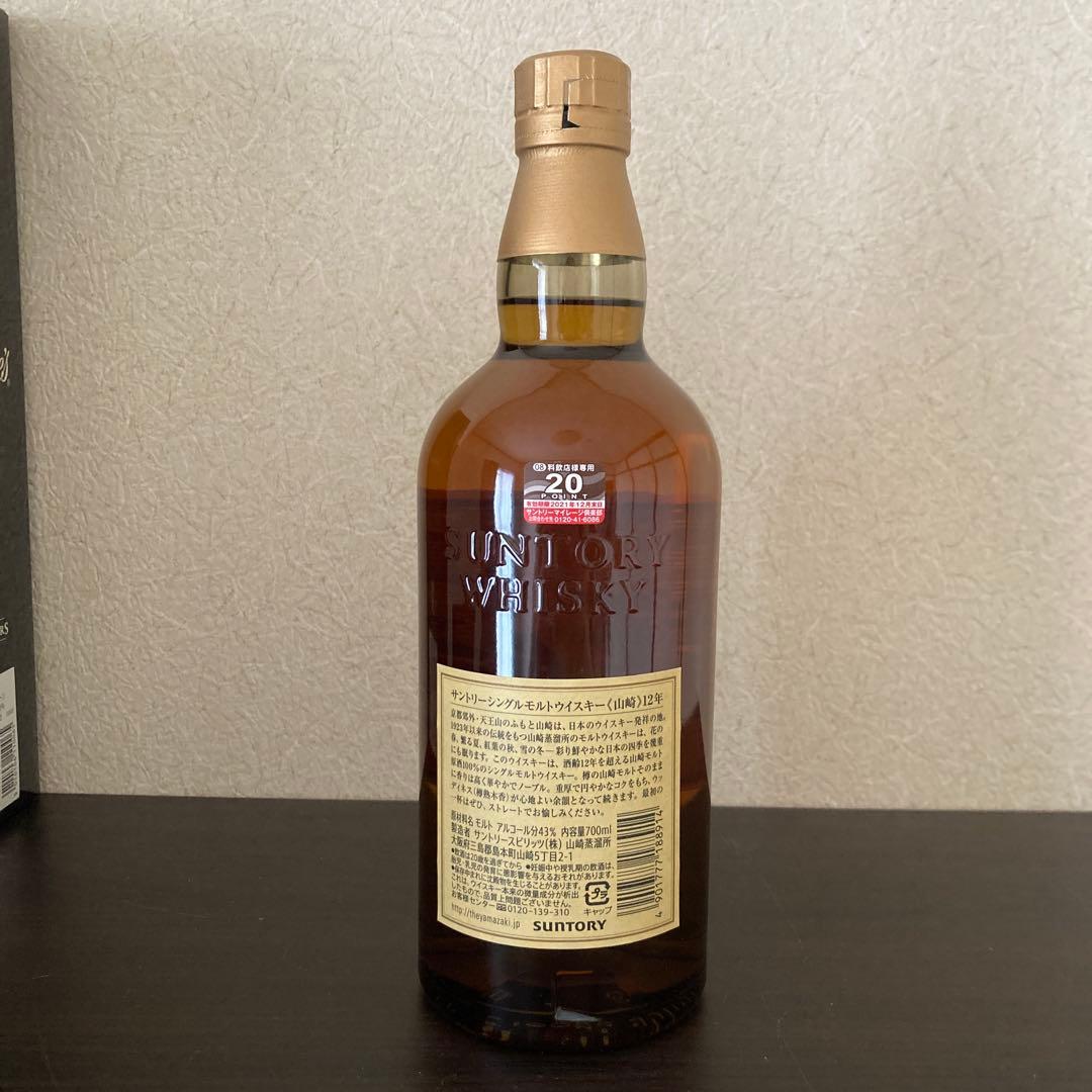 THE YAMAZAKI 12年 シングルモルトウイスキー 箱付き