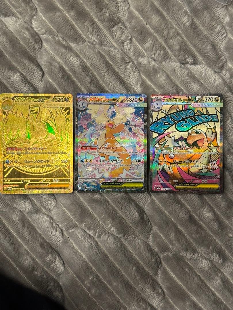 ヒ*ロ様 ポケモンカード　メガカイリューex MUR SAR MA