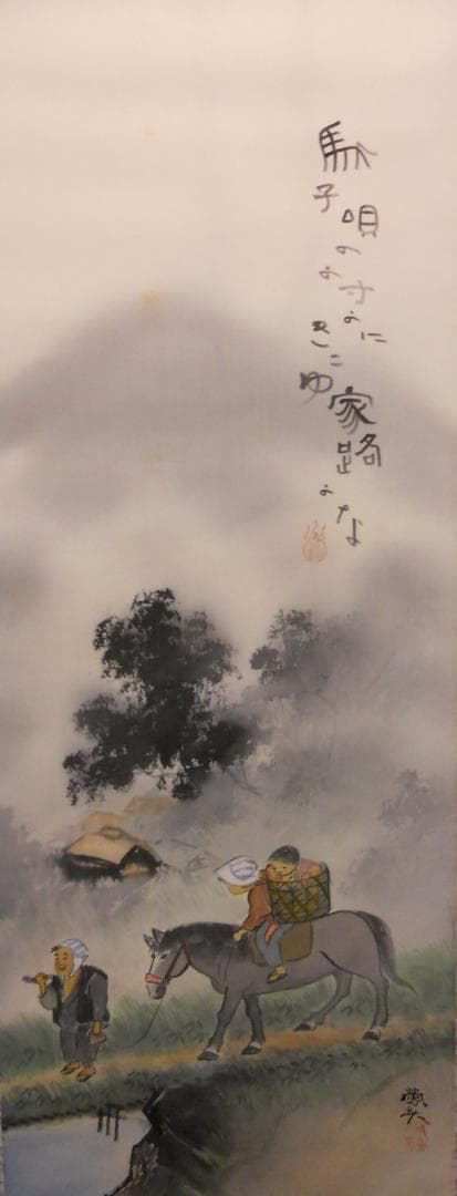 掛け軸 石田蛍雪 俳画 「馬子唄の・・」彩色山水 絹本 希少 軸装 茶道具 美品