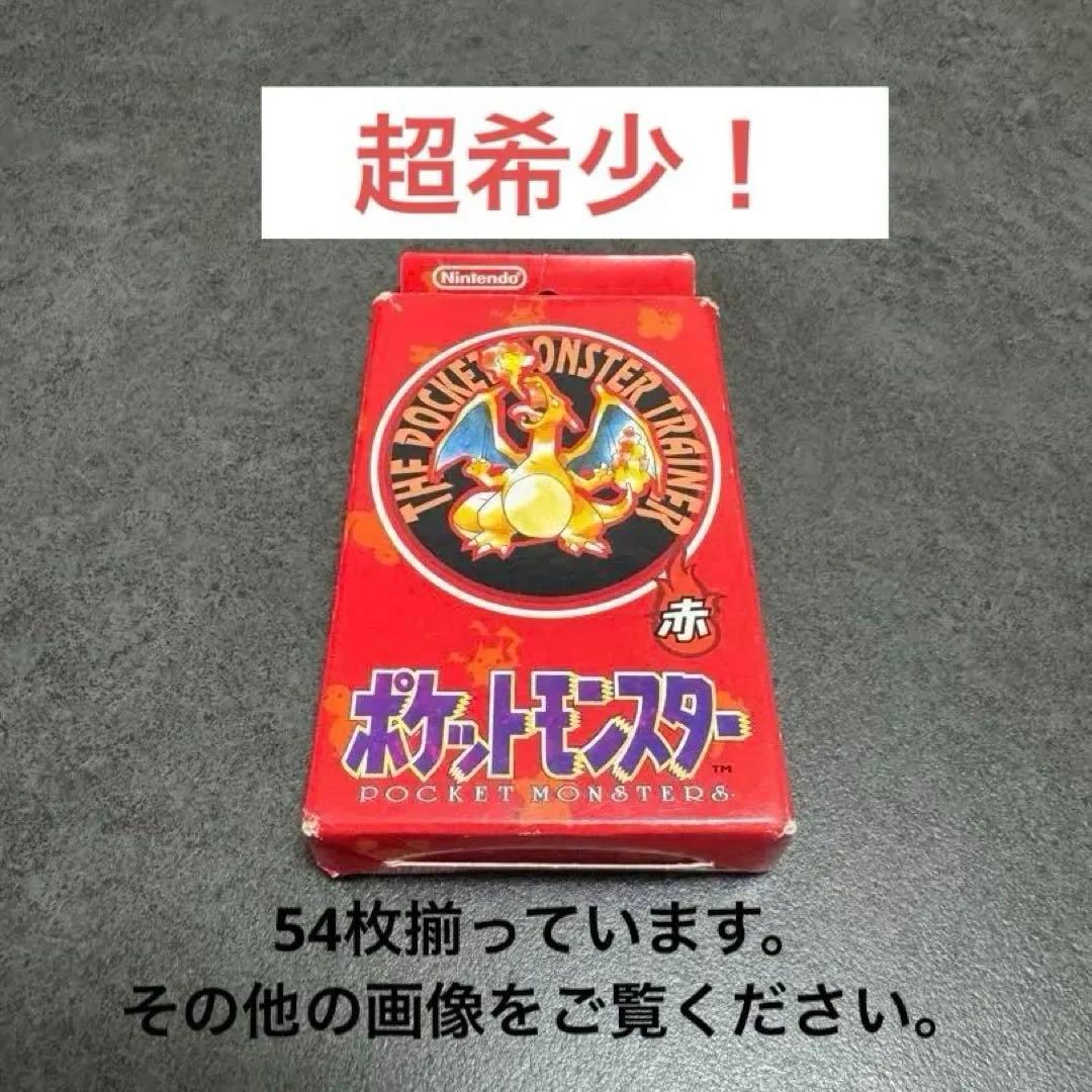 ⭐︎超希少⭐︎ポケモン　トランプ　赤　初代　ポケットモンスター　リザードン