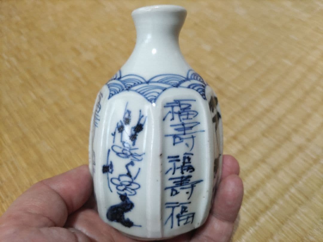 加藤静允　初期伊万里写　徳利（160cc）福寿・松絵・青海波・鎬削り