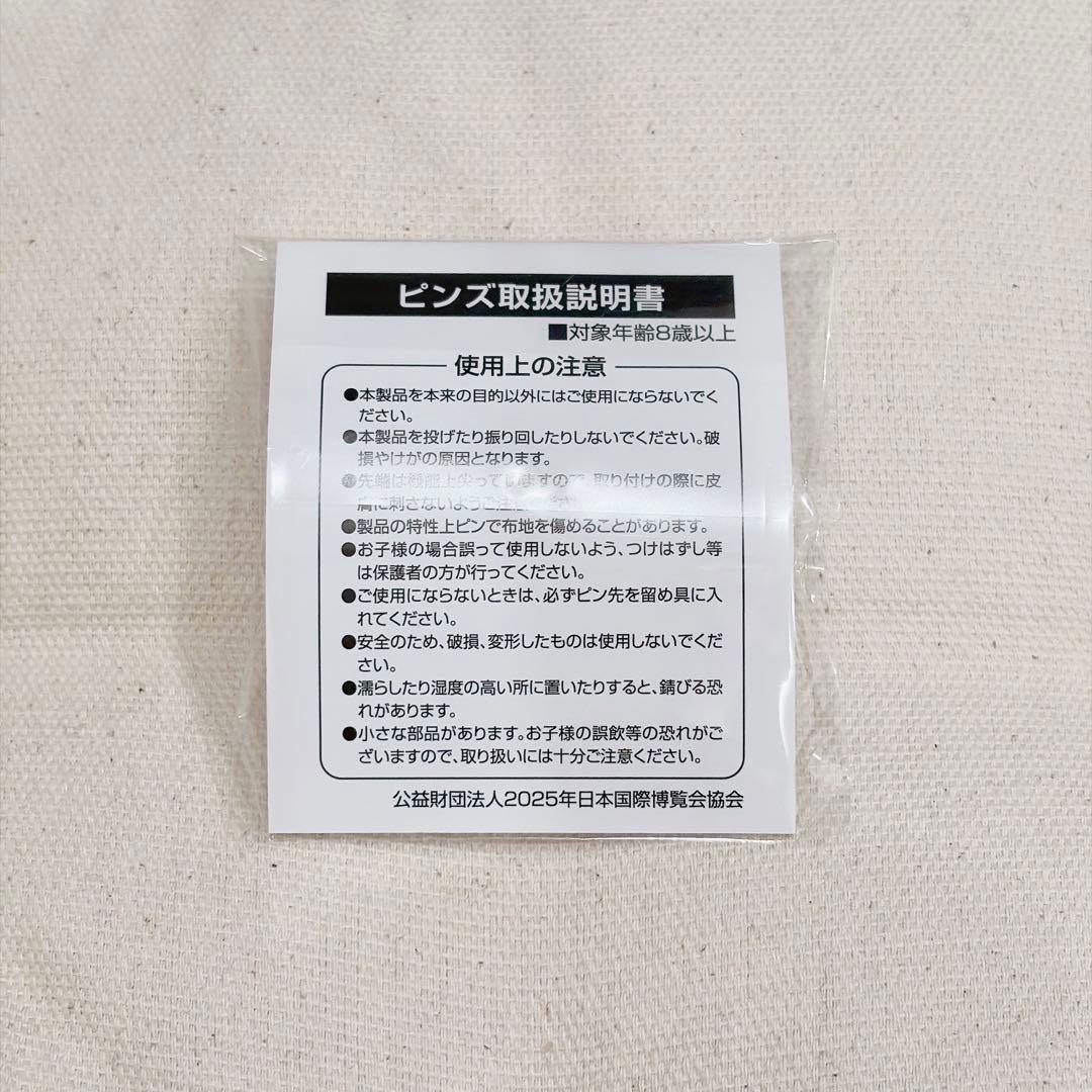 万博 EXPO2025 公式ピンバッジ 3個セット